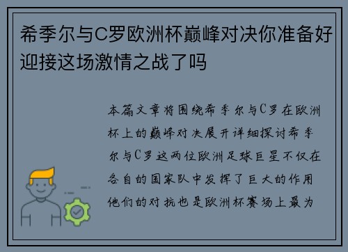 希季尔与C罗欧洲杯巅峰对决你准备好迎接这场激情之战了吗
