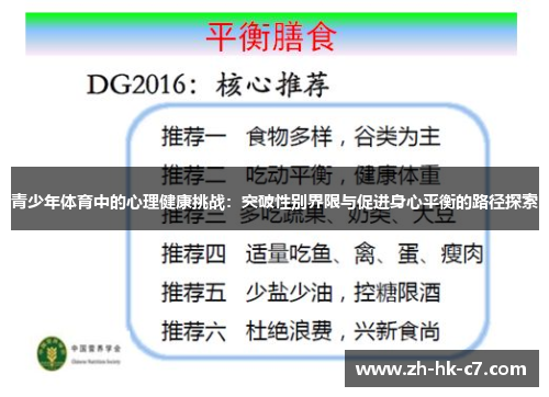 青少年体育中的心理健康挑战:突破性别界限与促进身心平衡的路径探索 青少年体育中的心理健康挑战:突破性别界限与促进身心平衡的路径探索