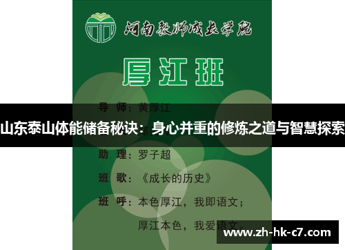 山东泰山体能储备秘诀：身心并重的修炼之道与智慧探索