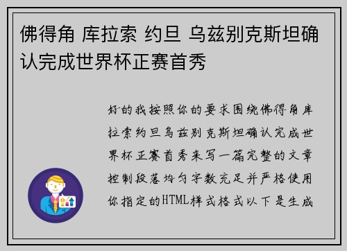 佛得角 库拉索 约旦 乌兹别克斯坦确认完成世界杯正赛首秀