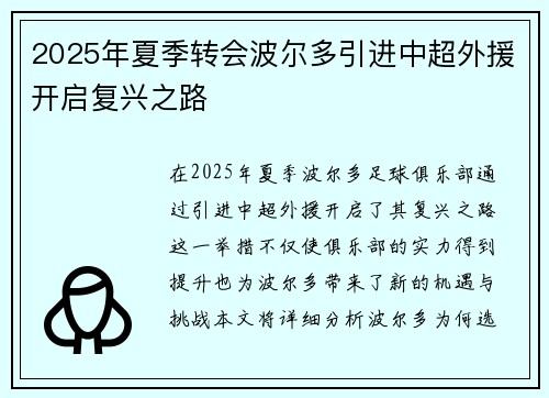 2025年夏季转会波尔多引进中超外援开启复兴之路