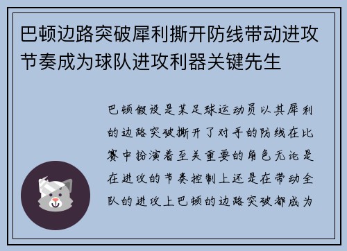 巴顿边路突破犀利撕开防线带动进攻节奏成为球队进攻利器关键先生