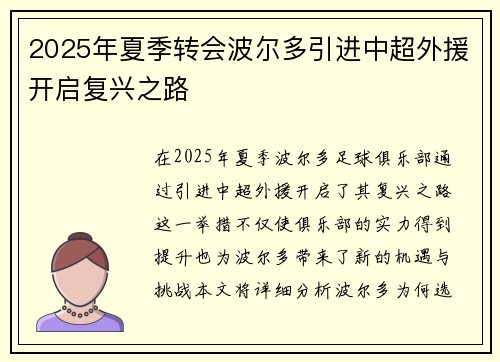 2025年夏季转会波尔多引进中超外援开启复兴之路
