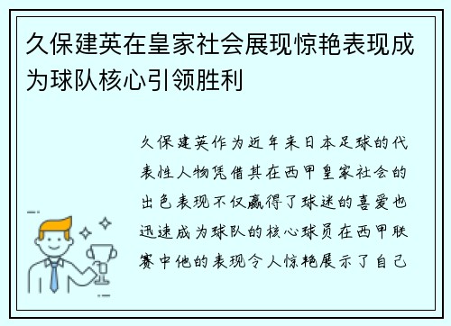 久保建英在皇家社会展现惊艳表现成为球队核心引领胜利