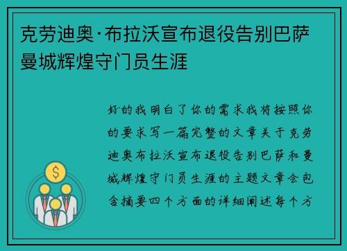 克劳迪奥·布拉沃宣布退役告别巴萨曼城辉煌守门员生涯