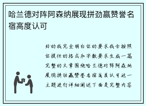 哈兰德对阵阿森纳展现拼劲赢赞誉名宿高度认可 哈兰德对阵阿森纳展现拼劲赢赞誉名宿高度认可