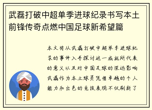 武磊打破中超单季进球纪录书写本土前锋传奇点燃中国足球新希望篇 武磊打破中超单季进球纪录书写本土前锋传奇点燃中国足球新希望篇