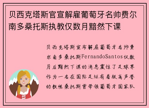 贝西克塔斯官宣解雇葡萄牙名帅费尔南多桑托斯执教仅数月黯然下课