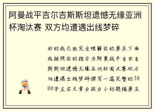 阿曼战平吉尔吉斯斯坦遗憾无缘亚洲杯淘汰赛 双方均遭遇出线梦碎